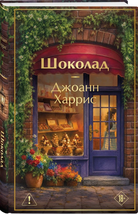 Шоколад