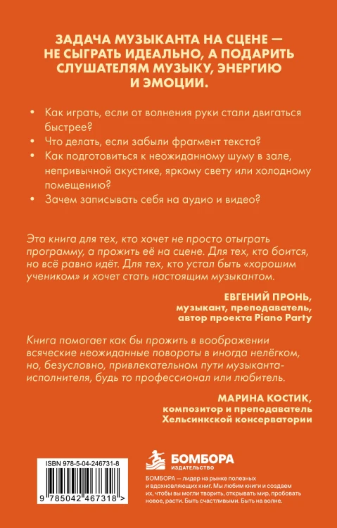 Как победить страх сцены? Практические советы для юных музыкантов