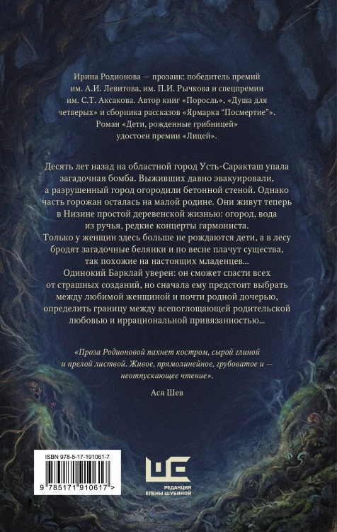 Дети, рожденные грибницей