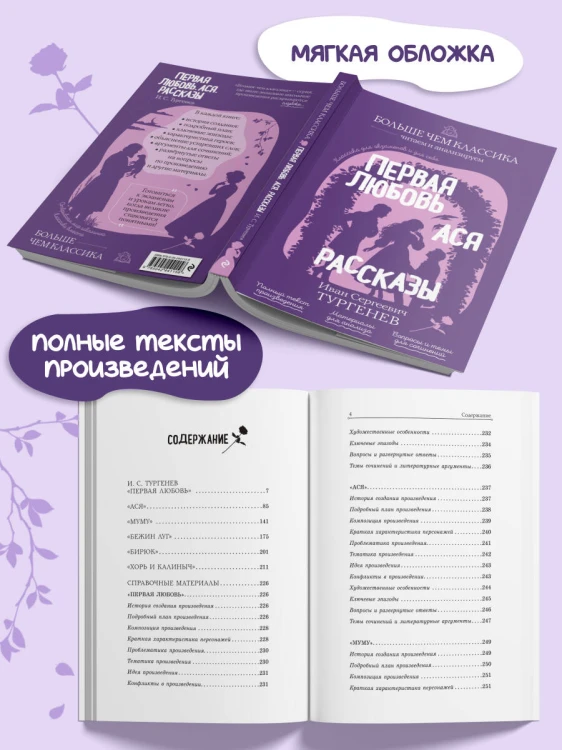 Первая любовь. Ася. Рассказы