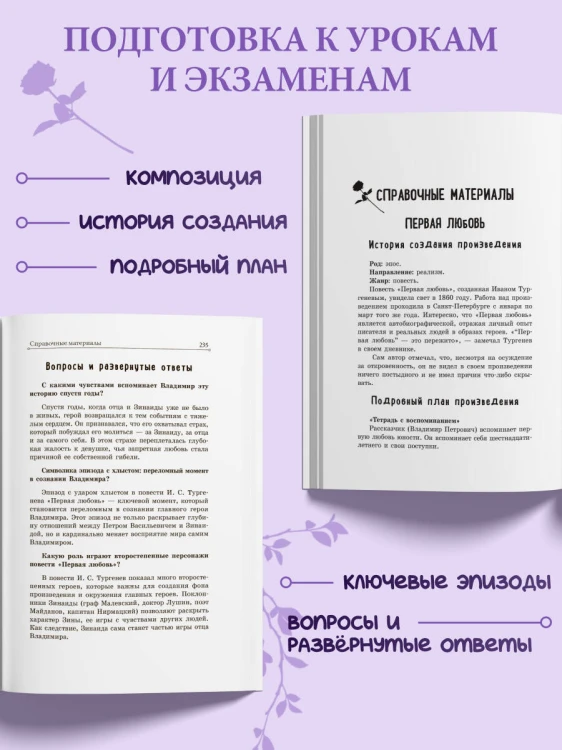 Первая любовь. Ася. Рассказы