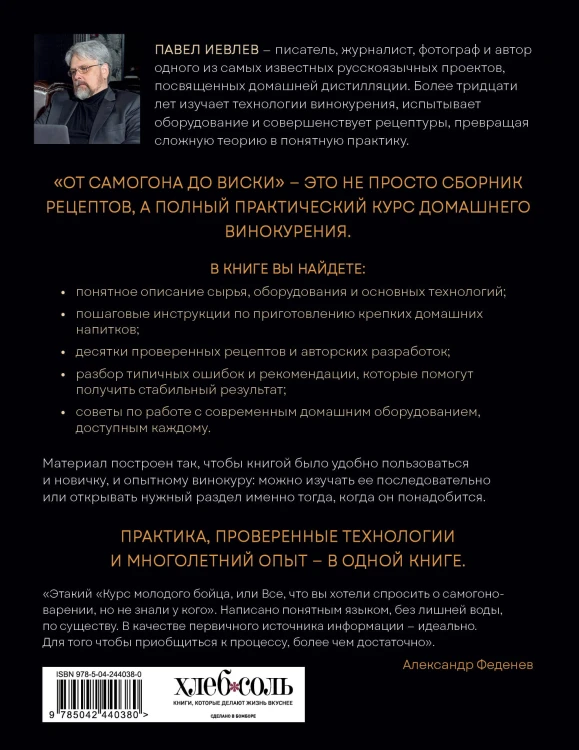 От самогона до виски. Водка, виски, джин, бренди и другие рецепты домашней дистилляции