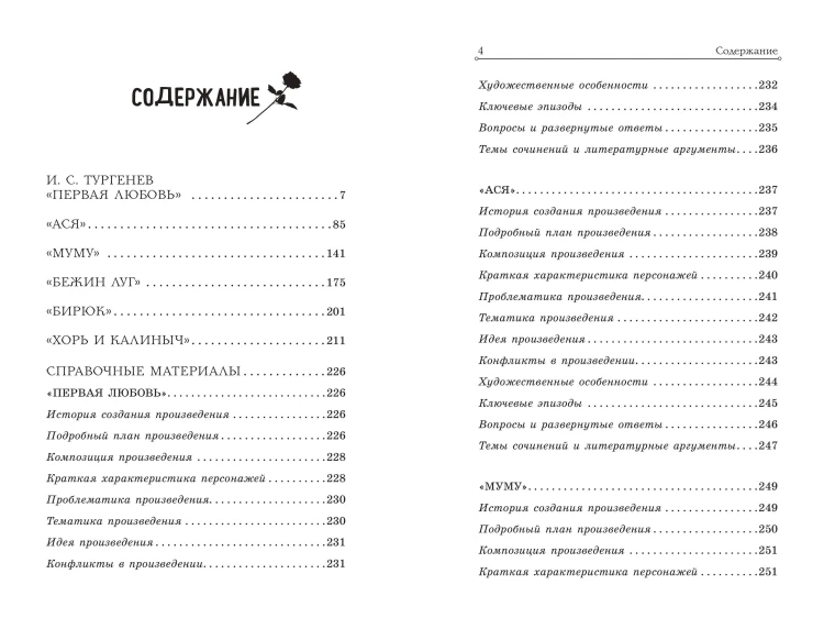 Первая любовь. Ася. Рассказы