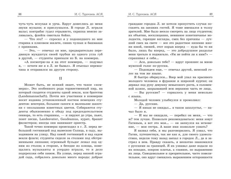 Первая любовь. Ася. Рассказы