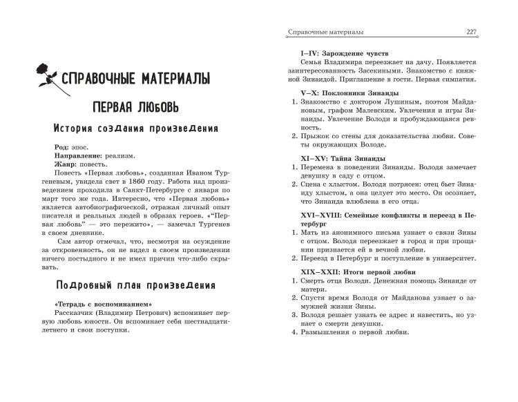Первая любовь. Ася. Рассказы