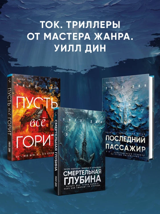 Смертельная глубина