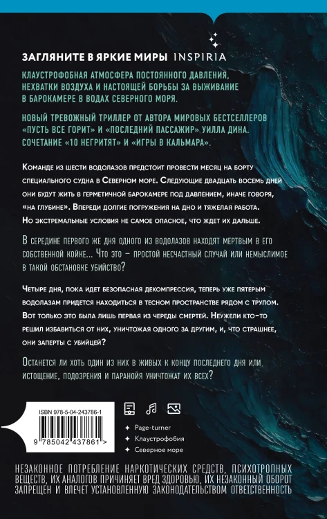 Смертельная глубина