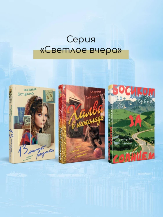 Еще 11 минут радости