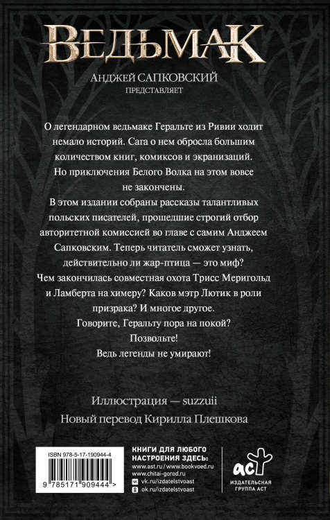 Ведьмак. Когти и клыки (новый перевод)