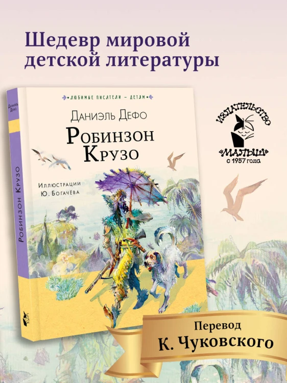 Робинзон Крузо
