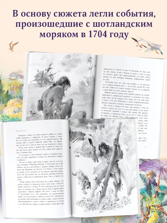 Робинзон Крузо