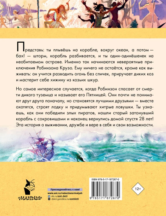 Робинзон Крузо