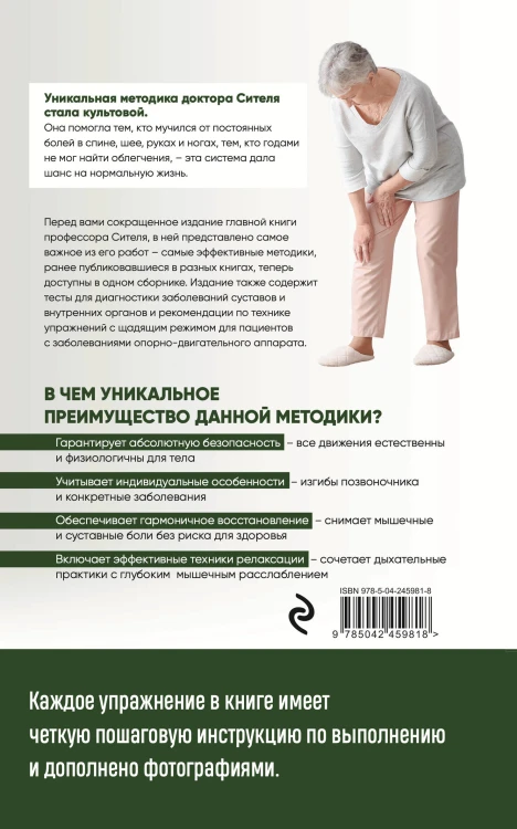Скульптурная гимнастика доктора Сителя. Лечебные упражнения от боли в позвоночнике и суставах