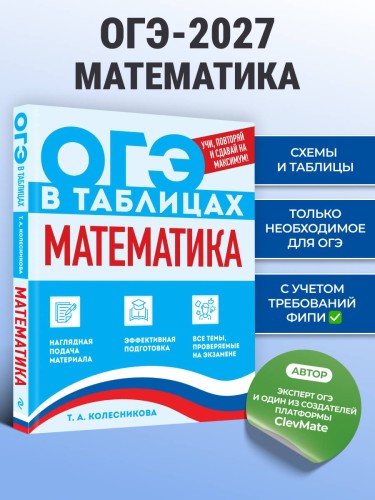 Математика