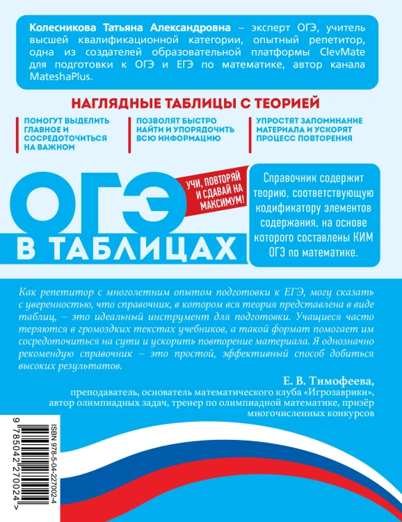 Математика
