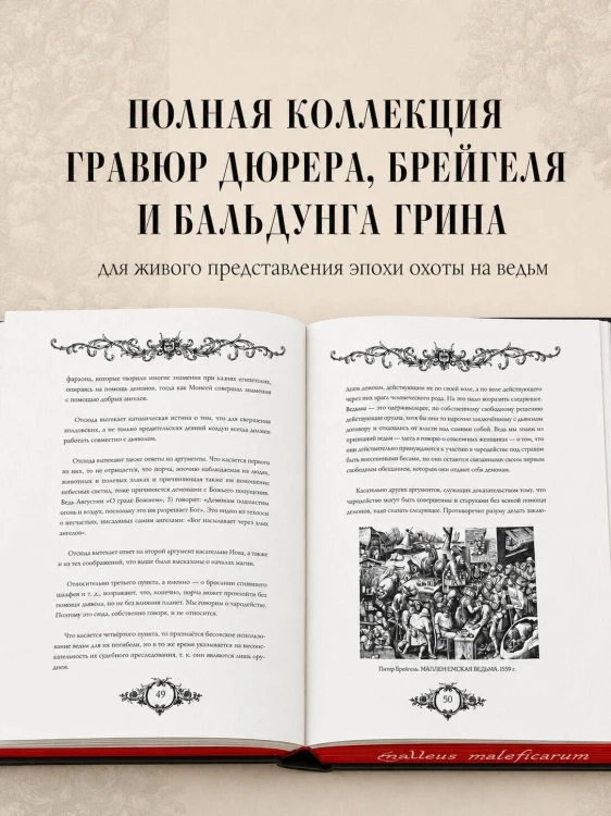 Молот ведьм. Иллюстрированное коллекционное издание с закрашенным обрезом