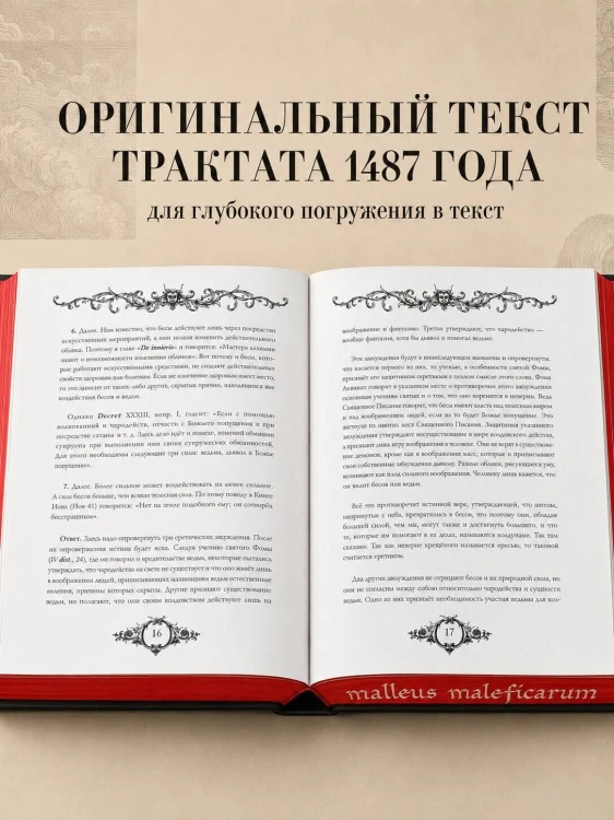 Молот ведьм. Иллюстрированное коллекционное издание с закрашенным обрезом