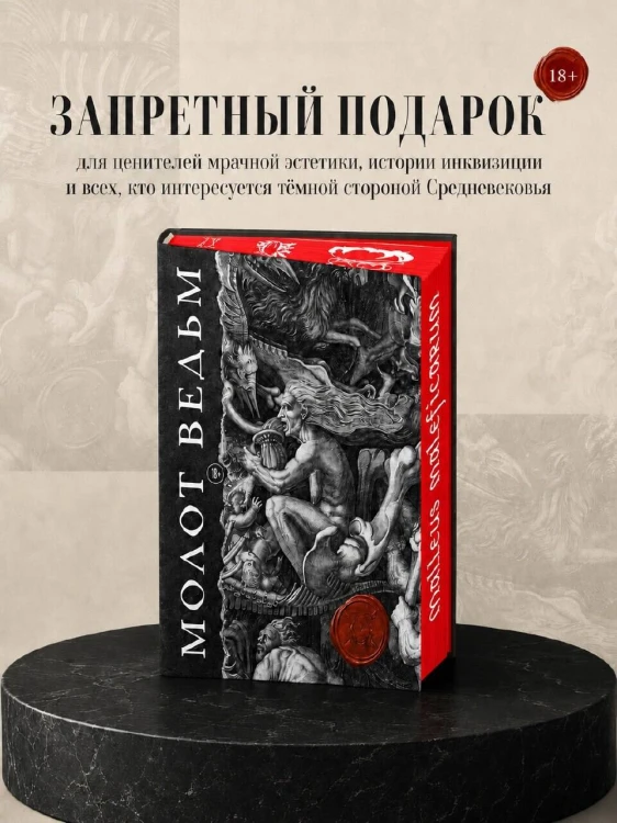 Молот ведьм. Иллюстрированное коллекционное издание с закрашенным обрезом