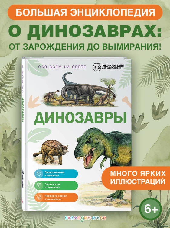 Динозавры