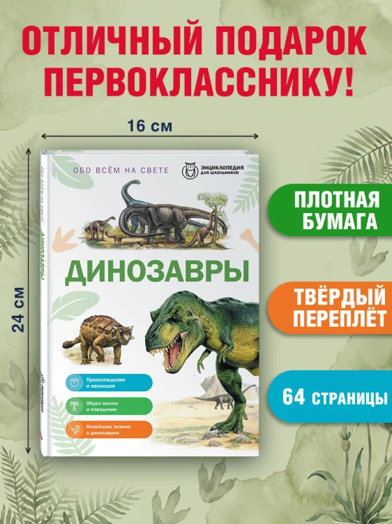 Динозавры
