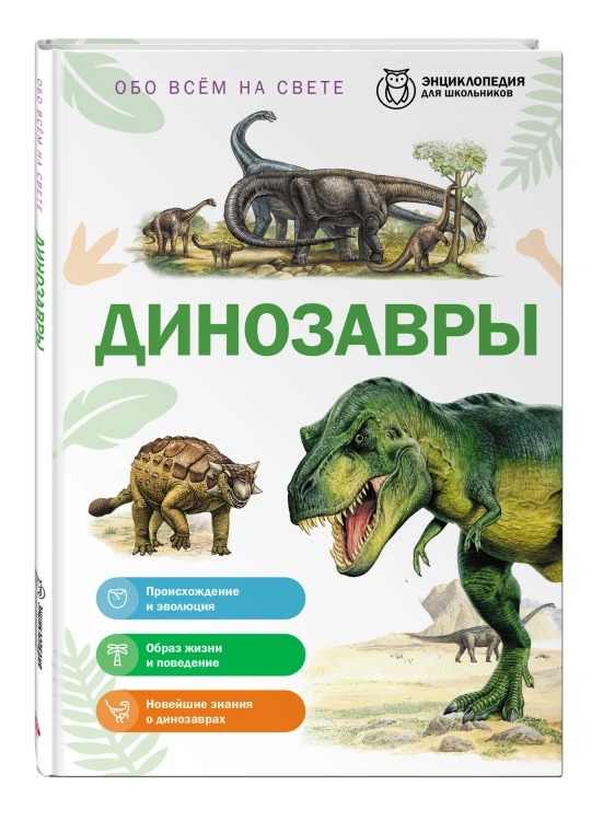 Динозавры