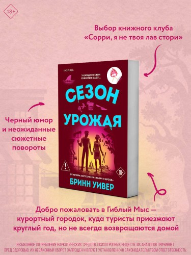 Сезон урожая