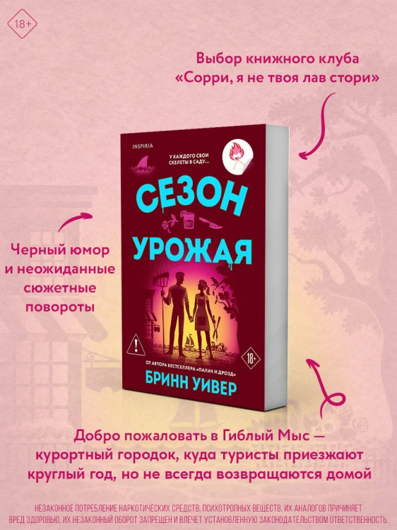 Сезон урожая