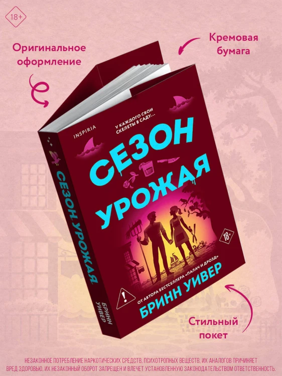 Сезон урожая