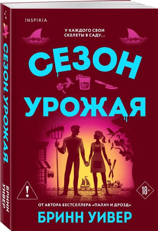Сезон урожая