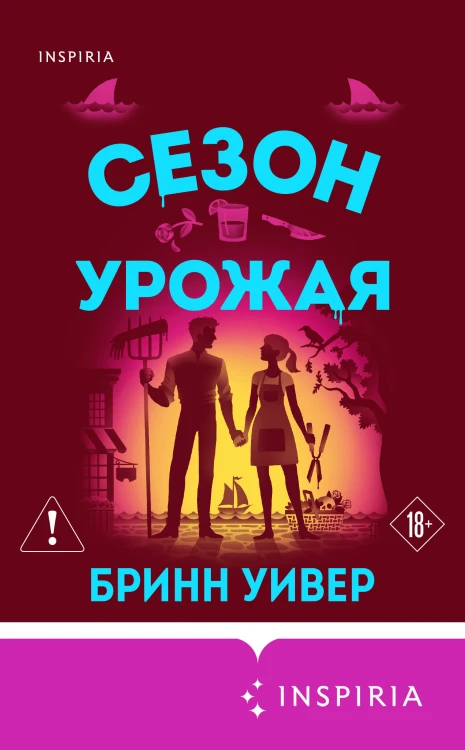 Сезон урожая