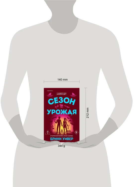 Сезон урожая