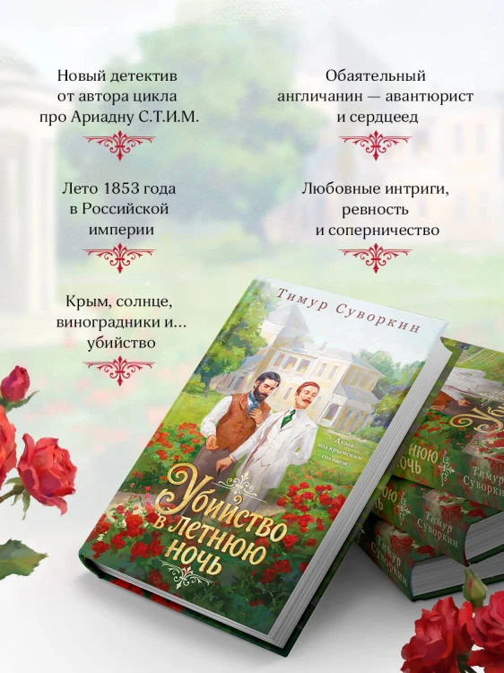 Убийство в летнюю ночь