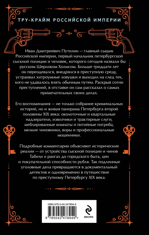 Сорок лет среди грабителей и убийц