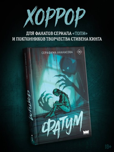 Фатум