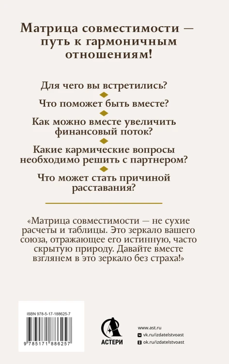 Совместимость в Матрице судьбы. Расшифровка отношений по дате рождения. Для чего вы встретились. Что ждет пару. Как создать гармоничные отношения