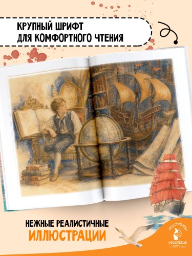 Алые паруса