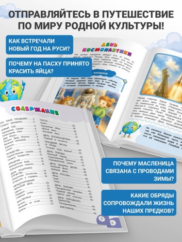 Традиции и праздники России: для детей 4-6 лет