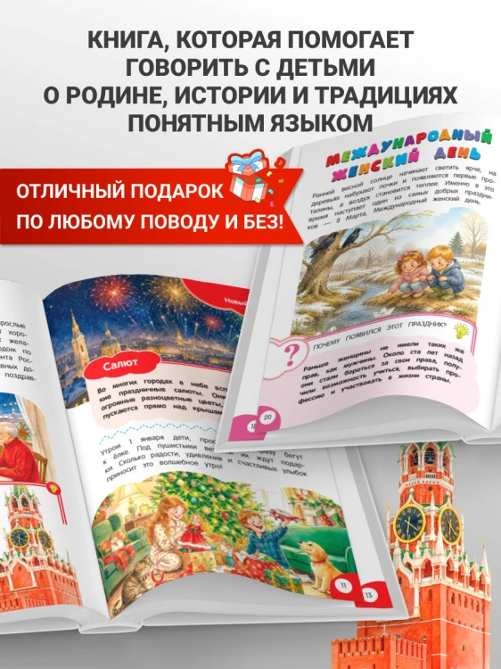 Традиции и праздники России: для детей 4-6 лет