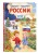 Традиции и праздники России: для детей 4-6 лет