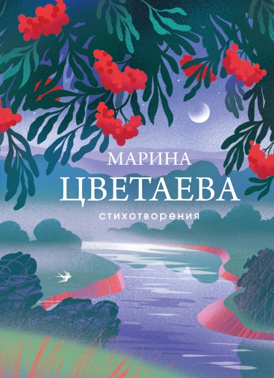 Стихотворения