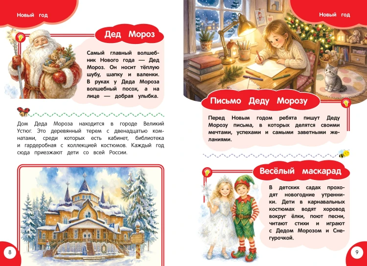 Традиции и праздники России: для детей 4-6 лет