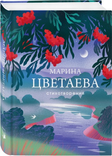 Стихотворения
