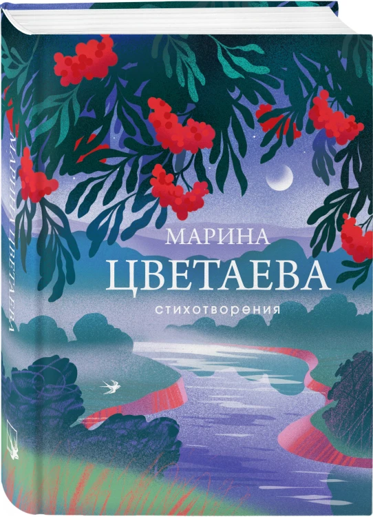 Стихотворения