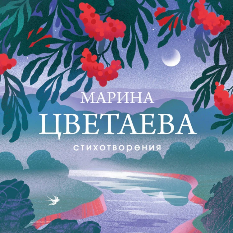Стихотворения