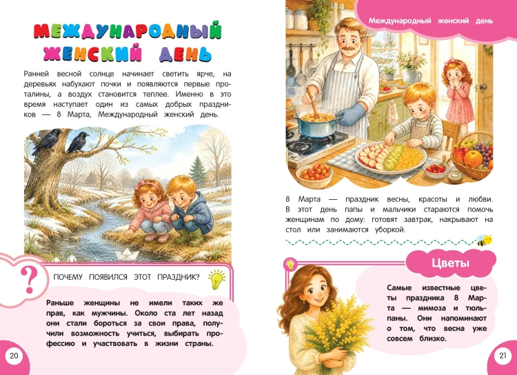 Традиции и праздники России: для детей 4-6 лет