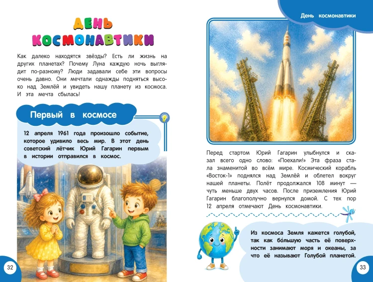 Традиции и праздники России: для детей 4-6 лет