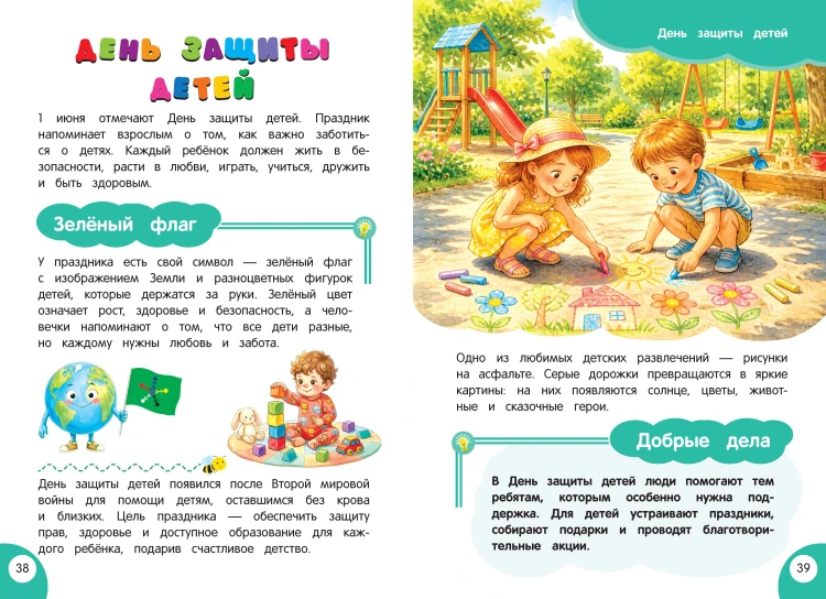 Традиции и праздники России: для детей 4-6 лет