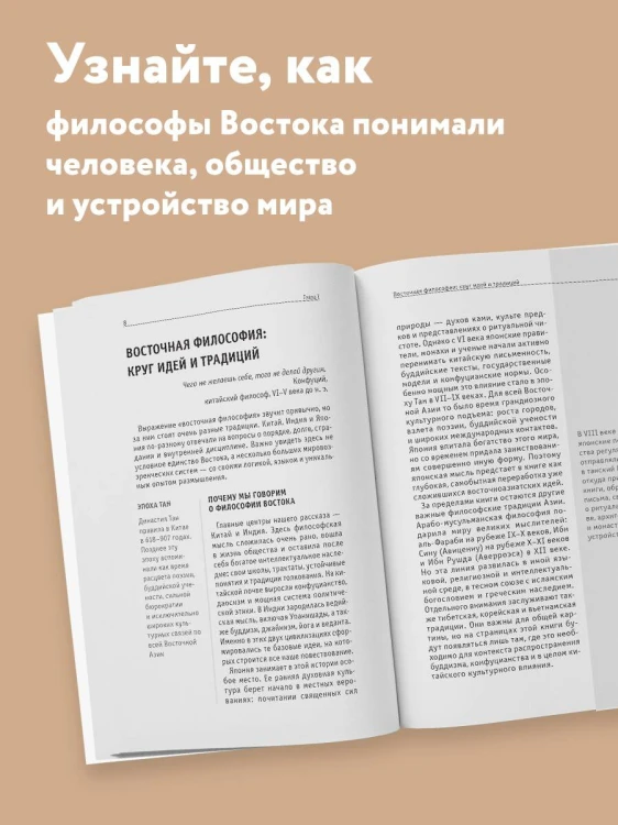 Восточная философия. Для тех, кто хочет все успеть