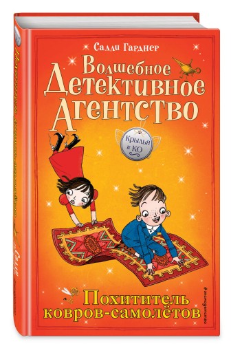 Похититель ковров-самолётов (#5)