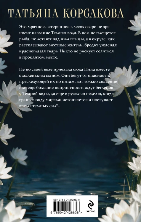 Темная вода